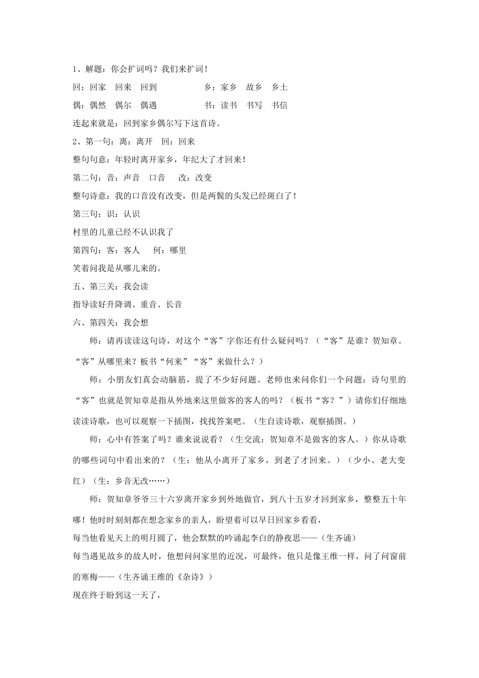 四年级语文下册 4.1回乡偶书教案2 长春版-长春版小学四年级下册语文教案_第2页