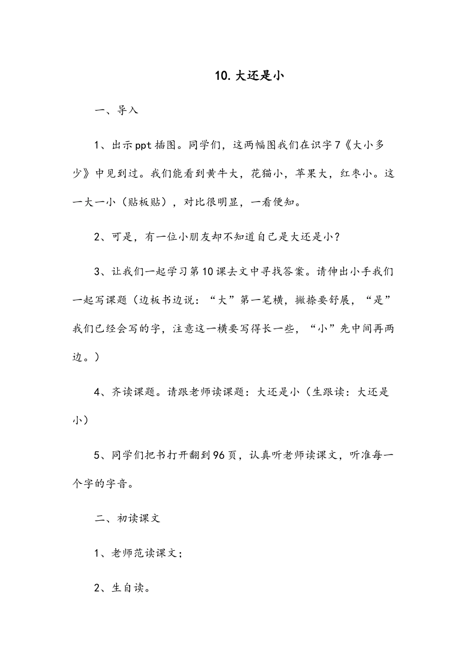 (部编)人教2011课标版一年级上册大还是小-(2)_第1页