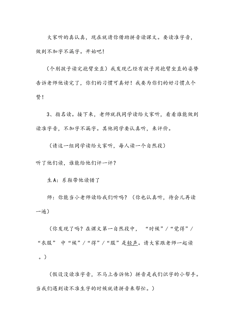 (部编)人教2011课标版一年级上册大还是小-(2)_第2页