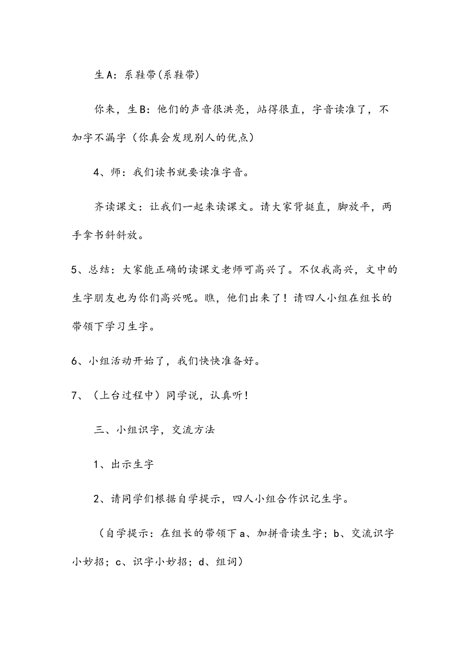 (部编)人教2011课标版一年级上册大还是小-(2)_第3页