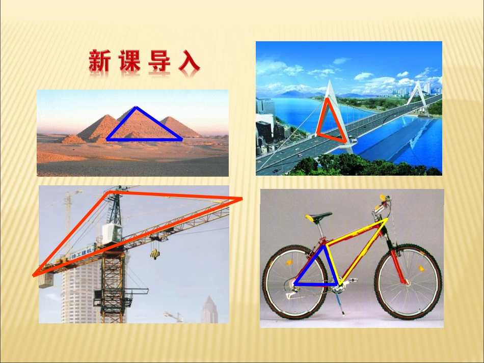 11.1.1-三角形的边.1.1-三角形的边_第3页