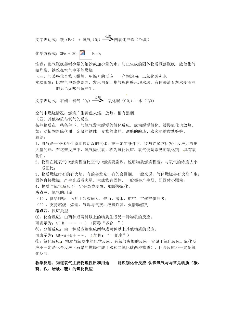 九年级化学上册 第二单元《课题2 氧气》考点复习教案 新人教版_第2页