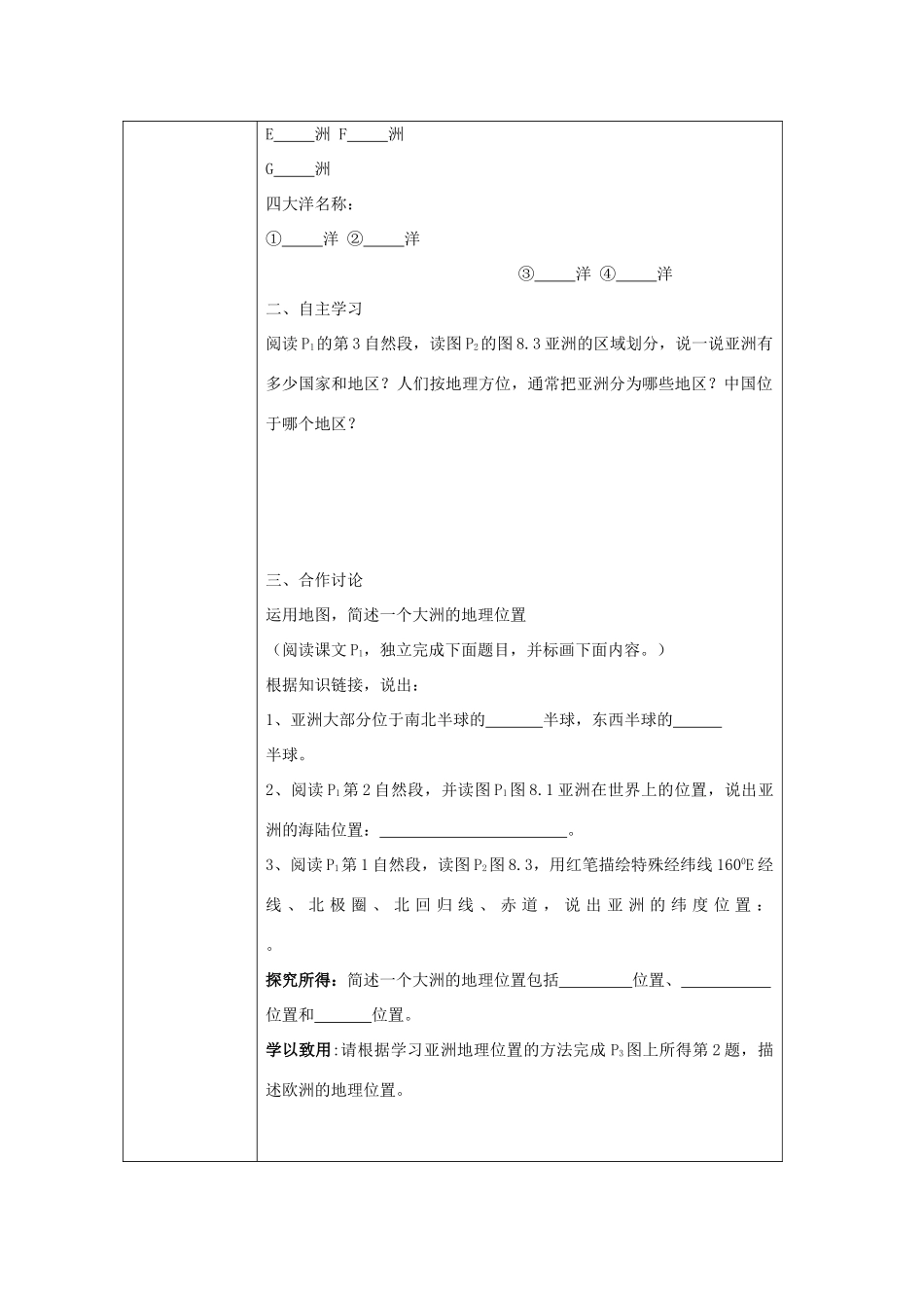 七年级地理下册 第八章 第一节 亚洲的范围和自然条件教案 晋教版-人教版初中七年级下册地理教案_第2页