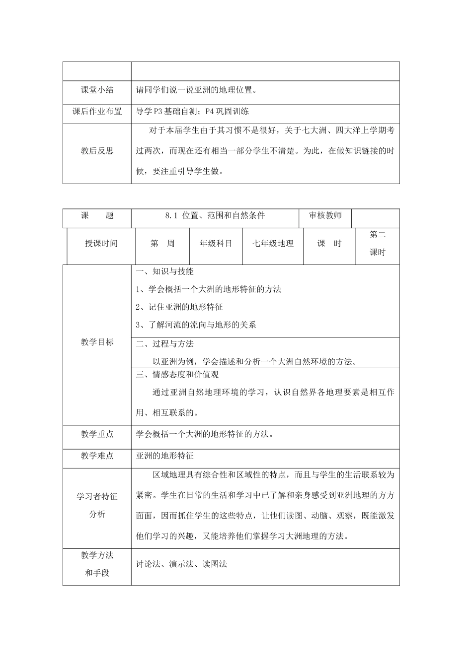 七年级地理下册 第八章 第一节 亚洲的范围和自然条件教案 晋教版-人教版初中七年级下册地理教案_第3页