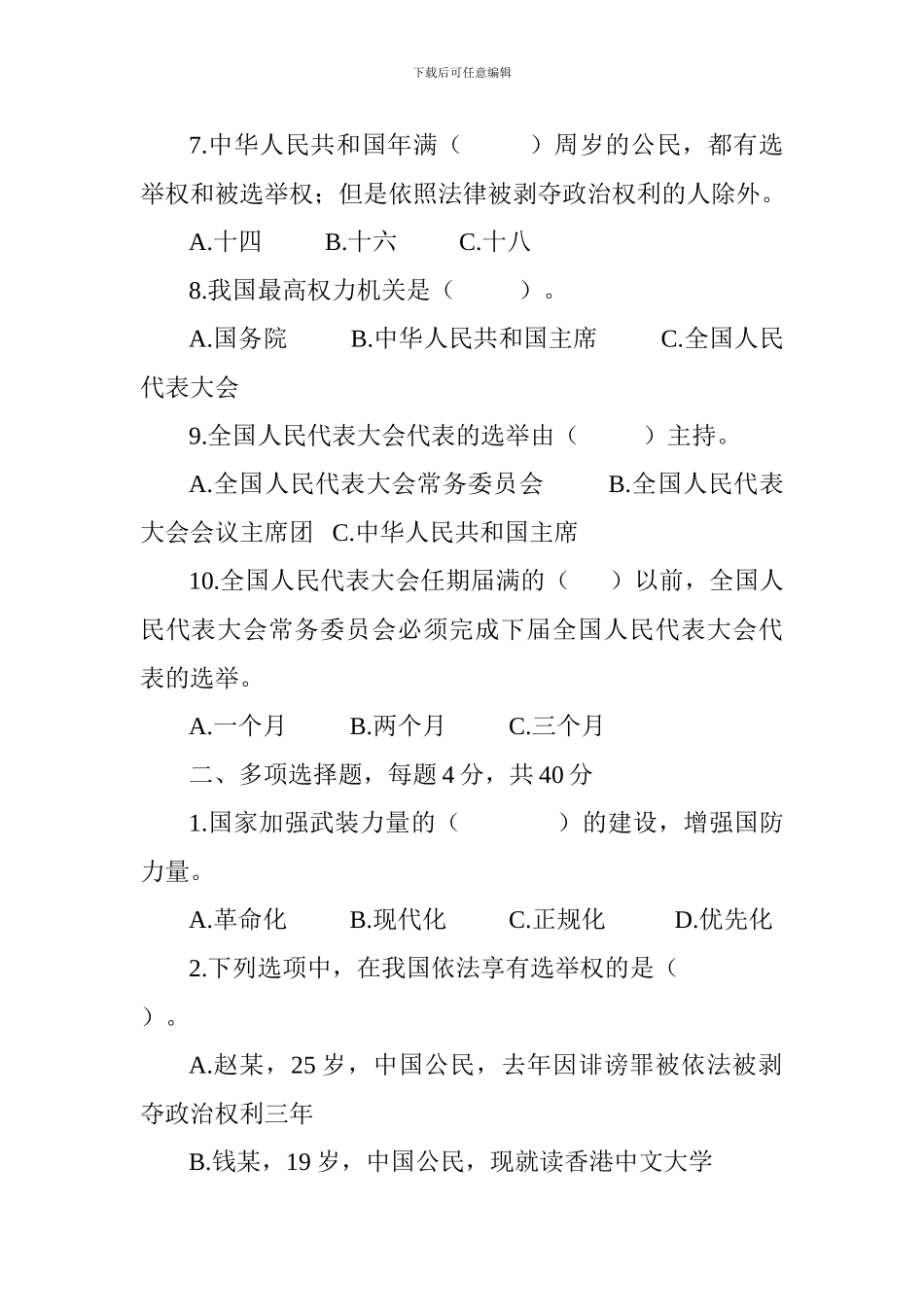 2024年宪法知识竞赛试题_第2页