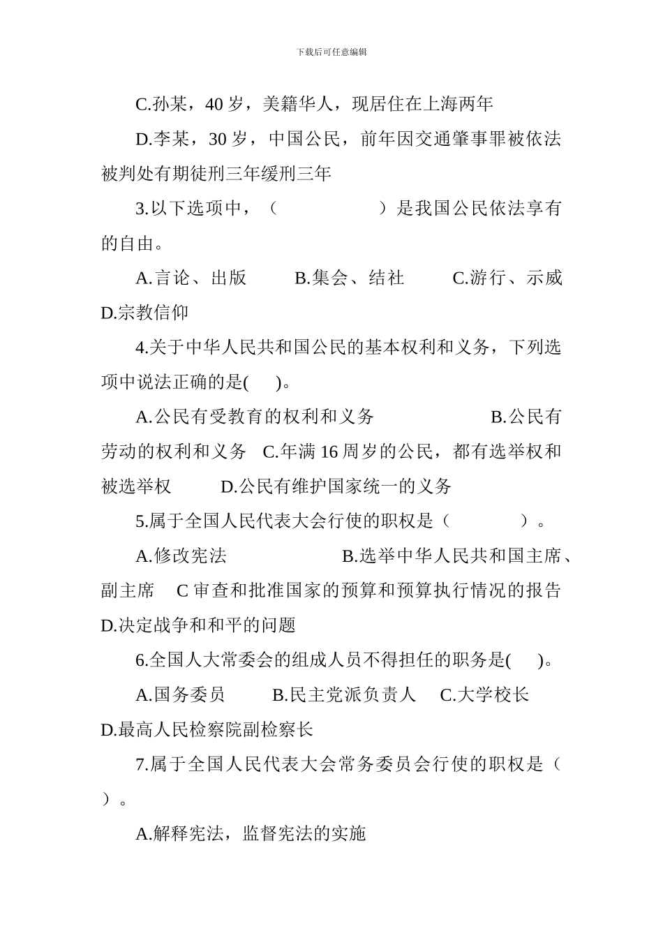 2024年宪法知识竞赛试题_第3页