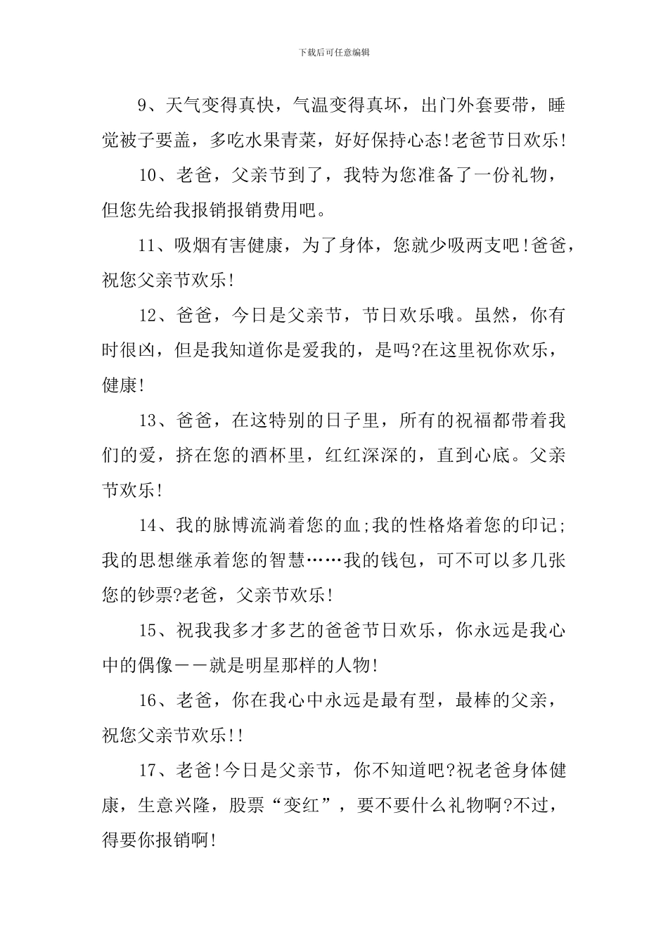 感恩父亲节的朋友圈祝福留言_第2页