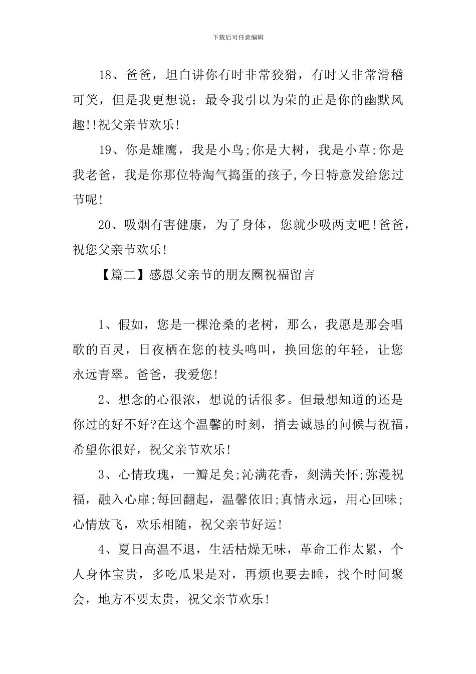 感恩父亲节的朋友圈祝福留言_第3页