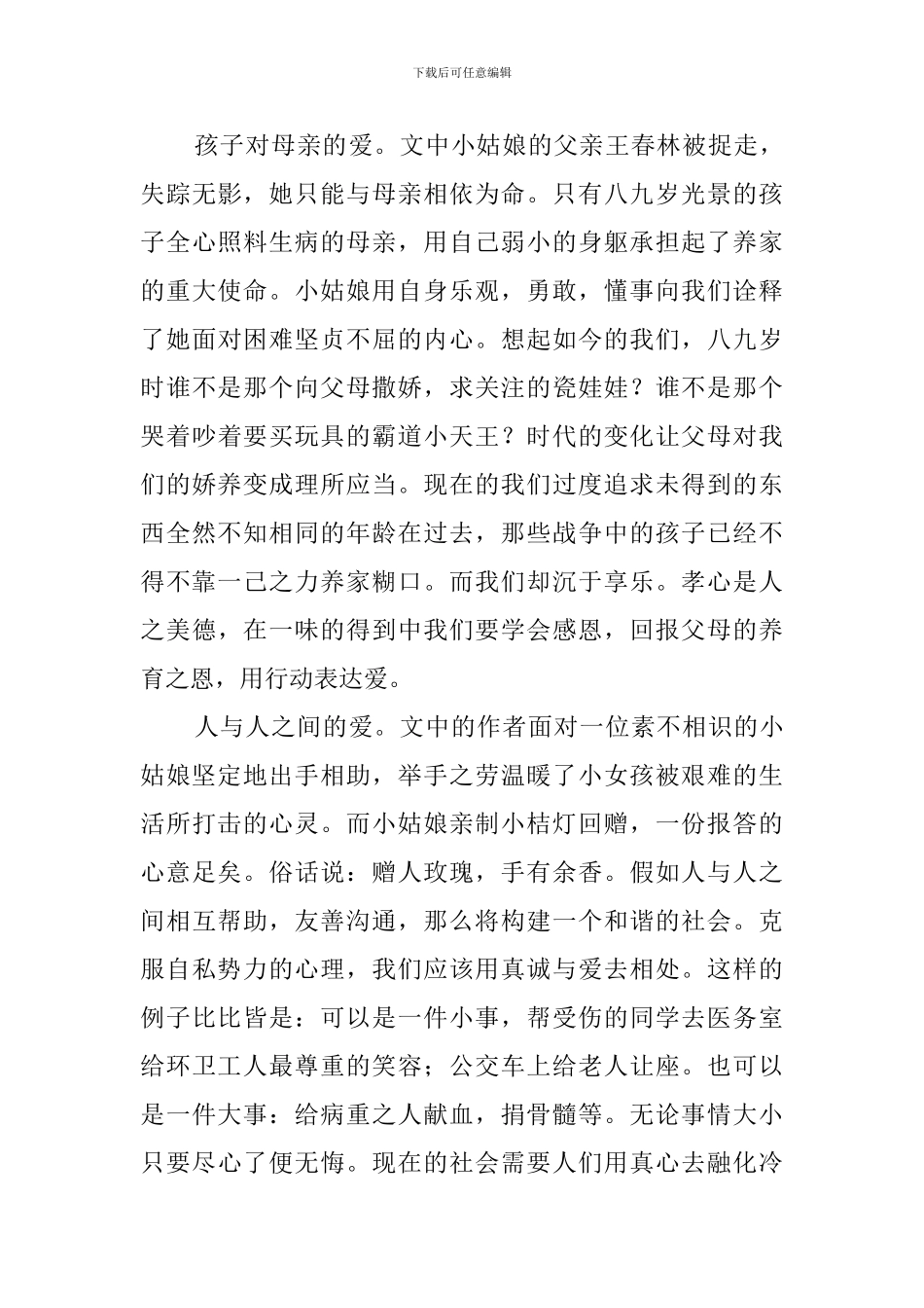 2024小桔灯读后感_第3页