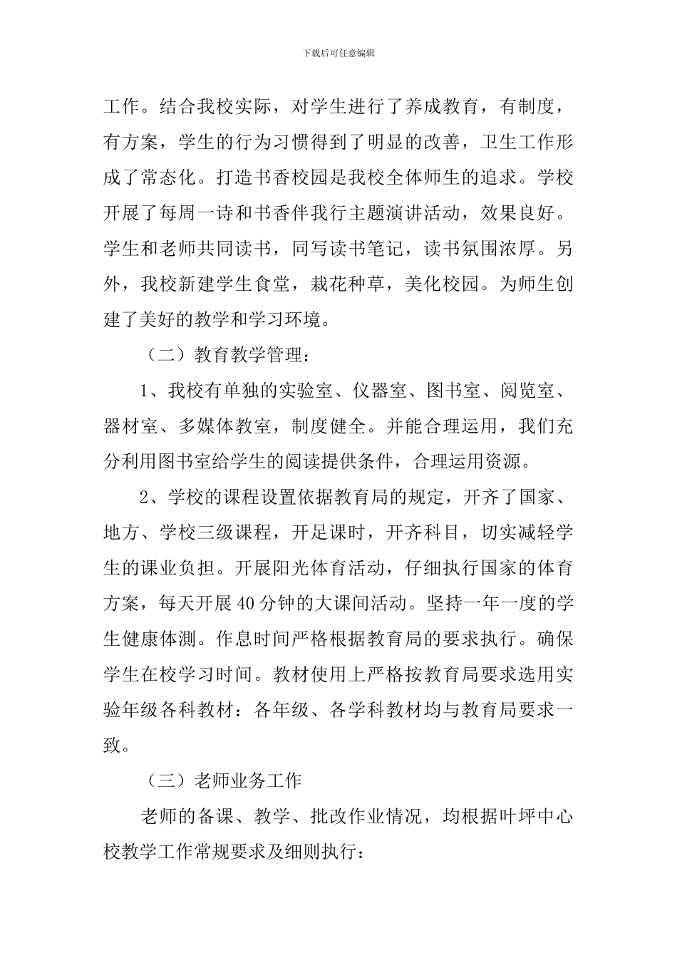 小学教学常规检查自查报告_第2页