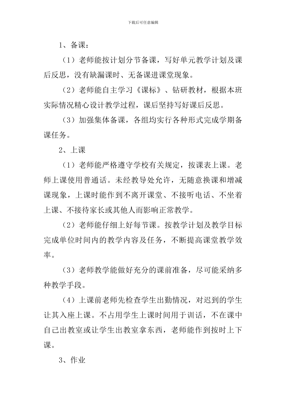 小学教学常规检查自查报告_第3页