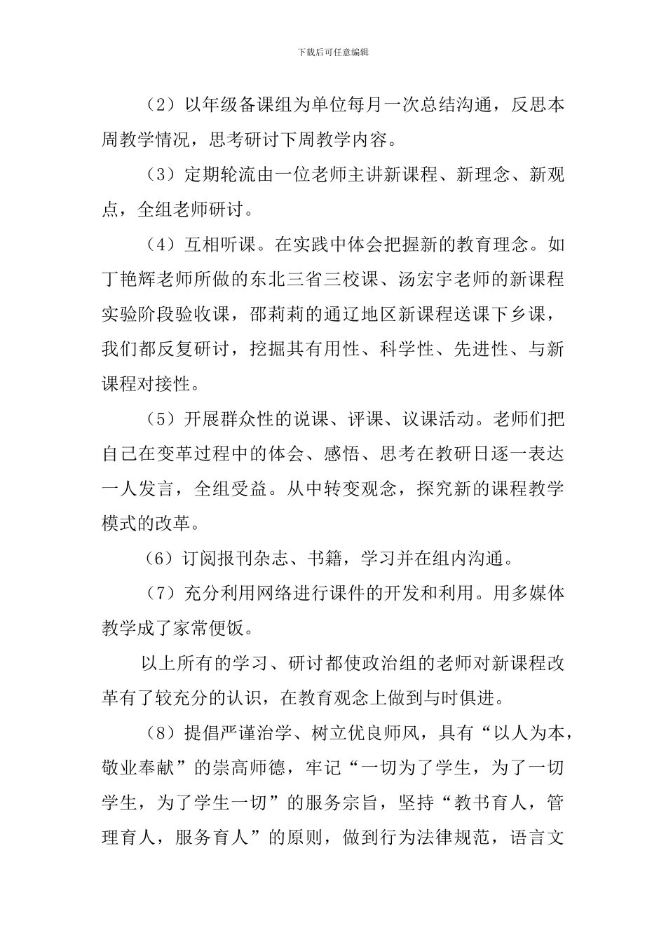 政治组教研组工作总结_第2页