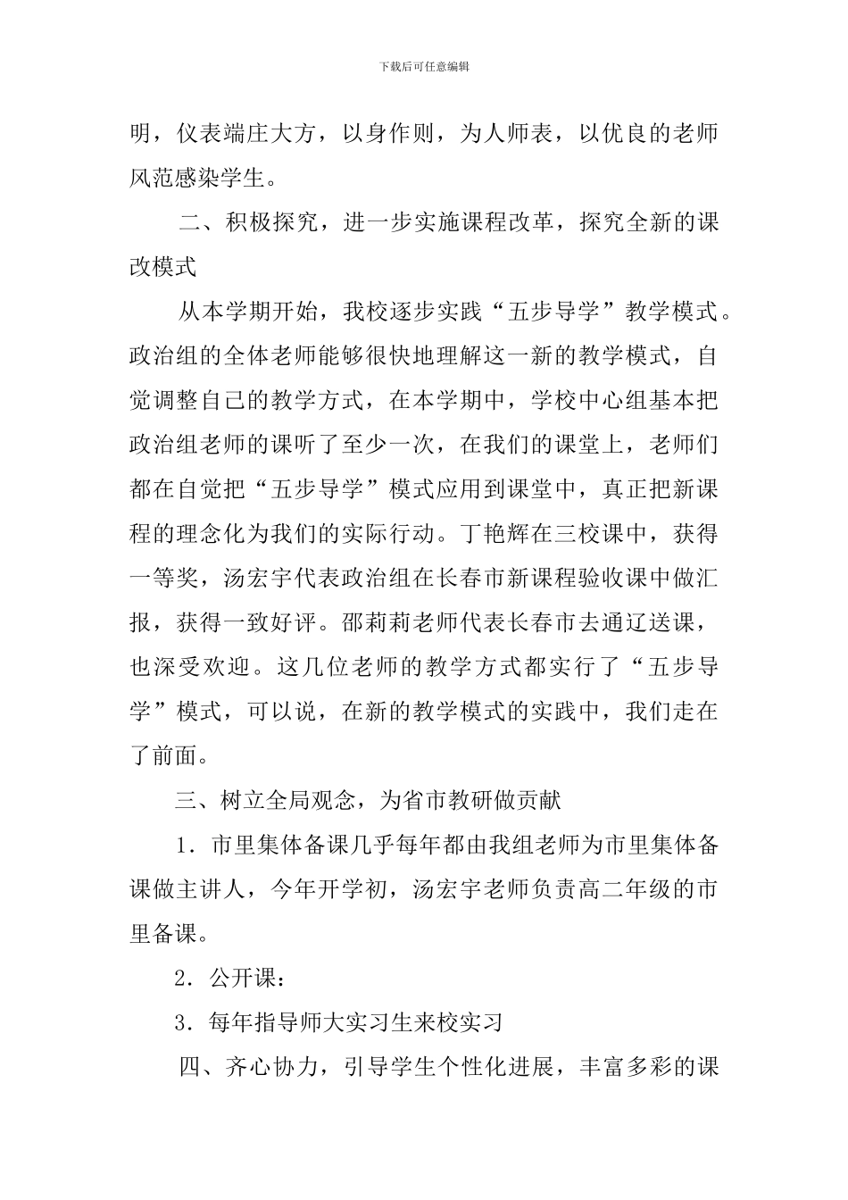 政治组教研组工作总结_第3页