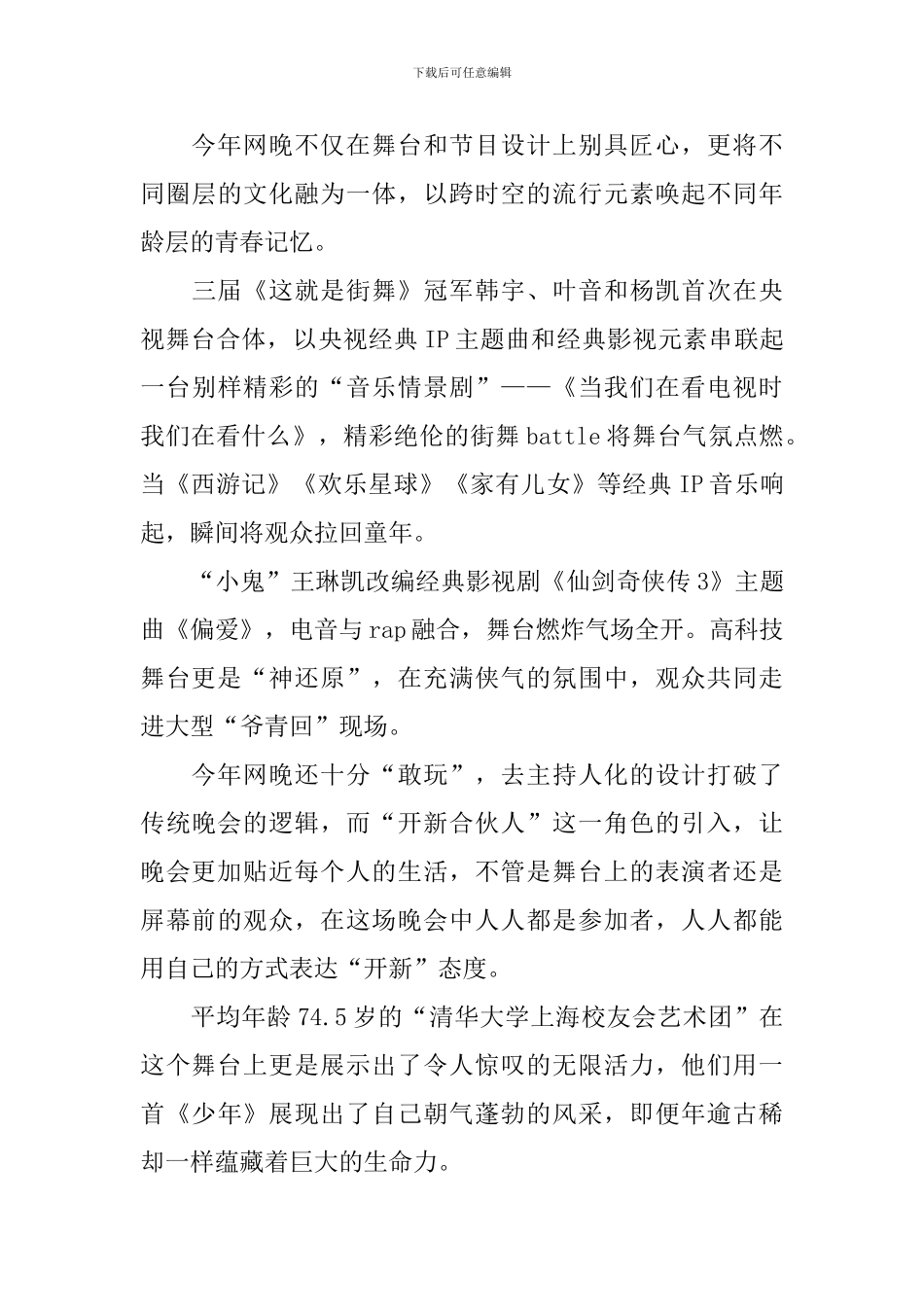 央视网络春晚观后感参考范文汇集_第2页