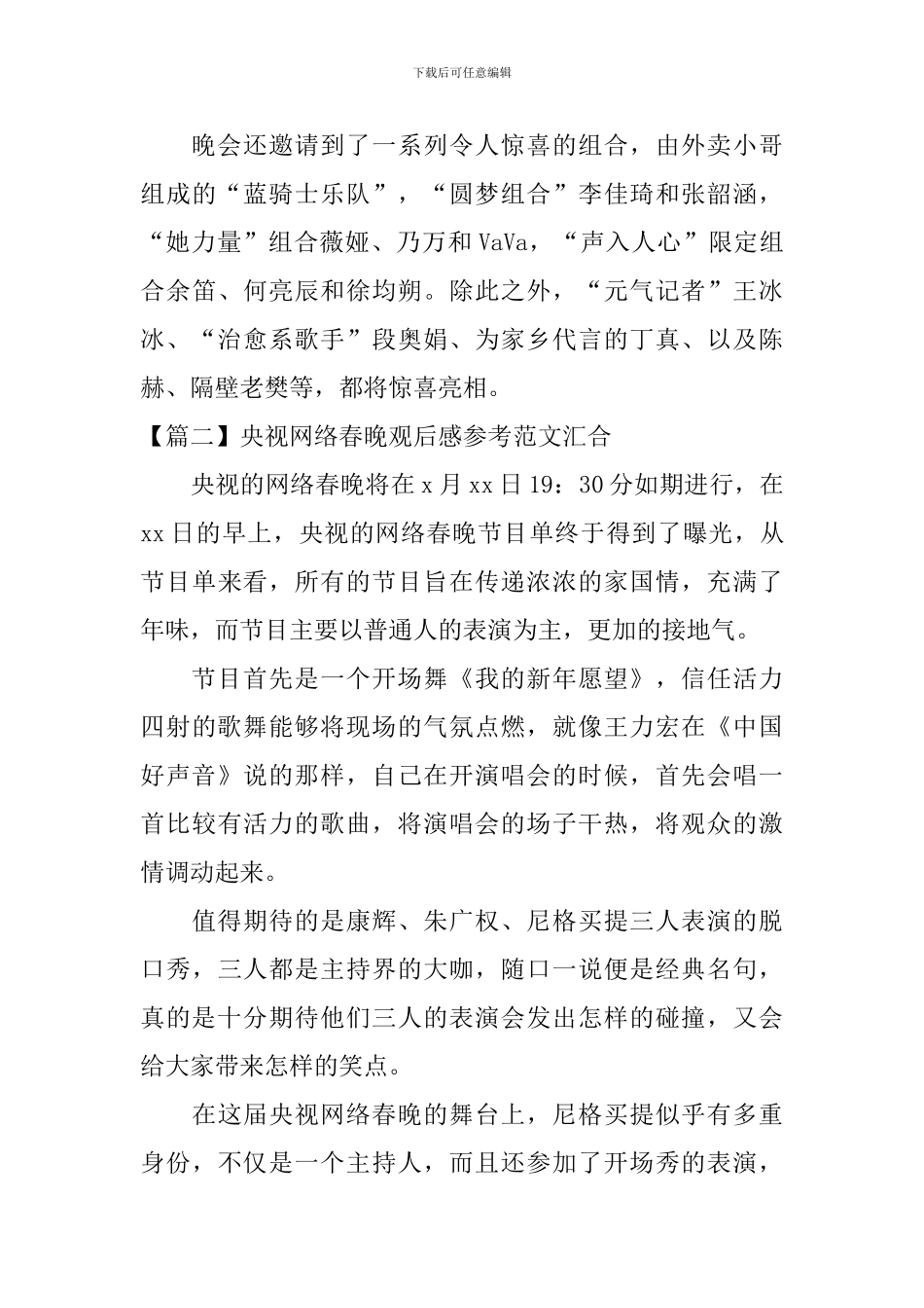 央视网络春晚观后感参考范文汇集_第3页