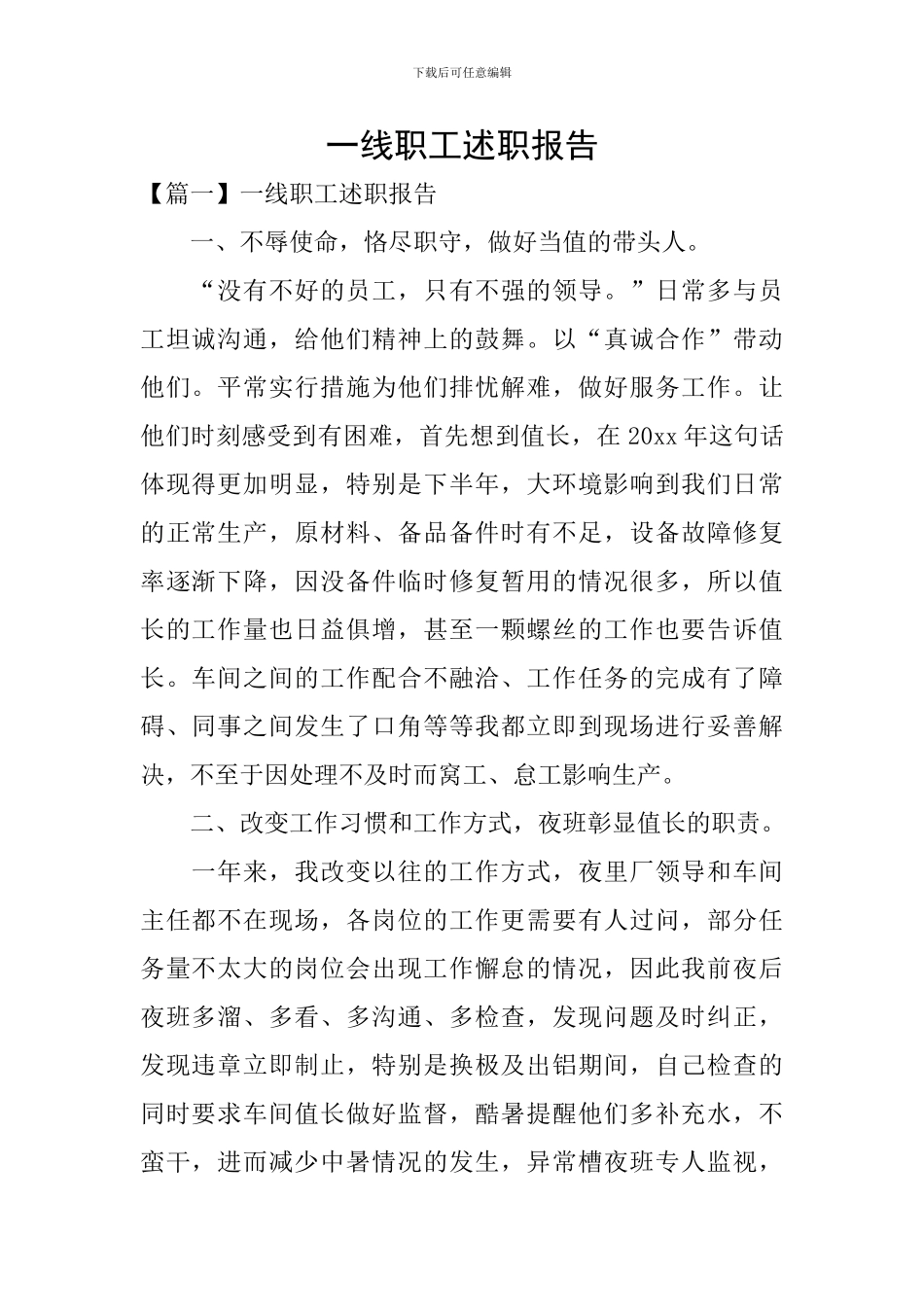 一线职工述职报告_第1页