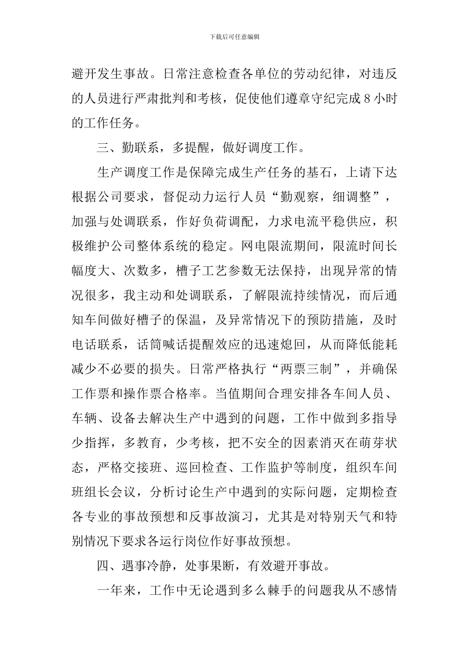 一线职工述职报告_第2页