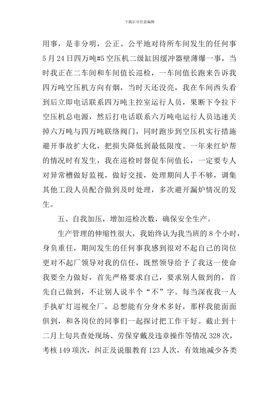 一线职工述职报告_第3页