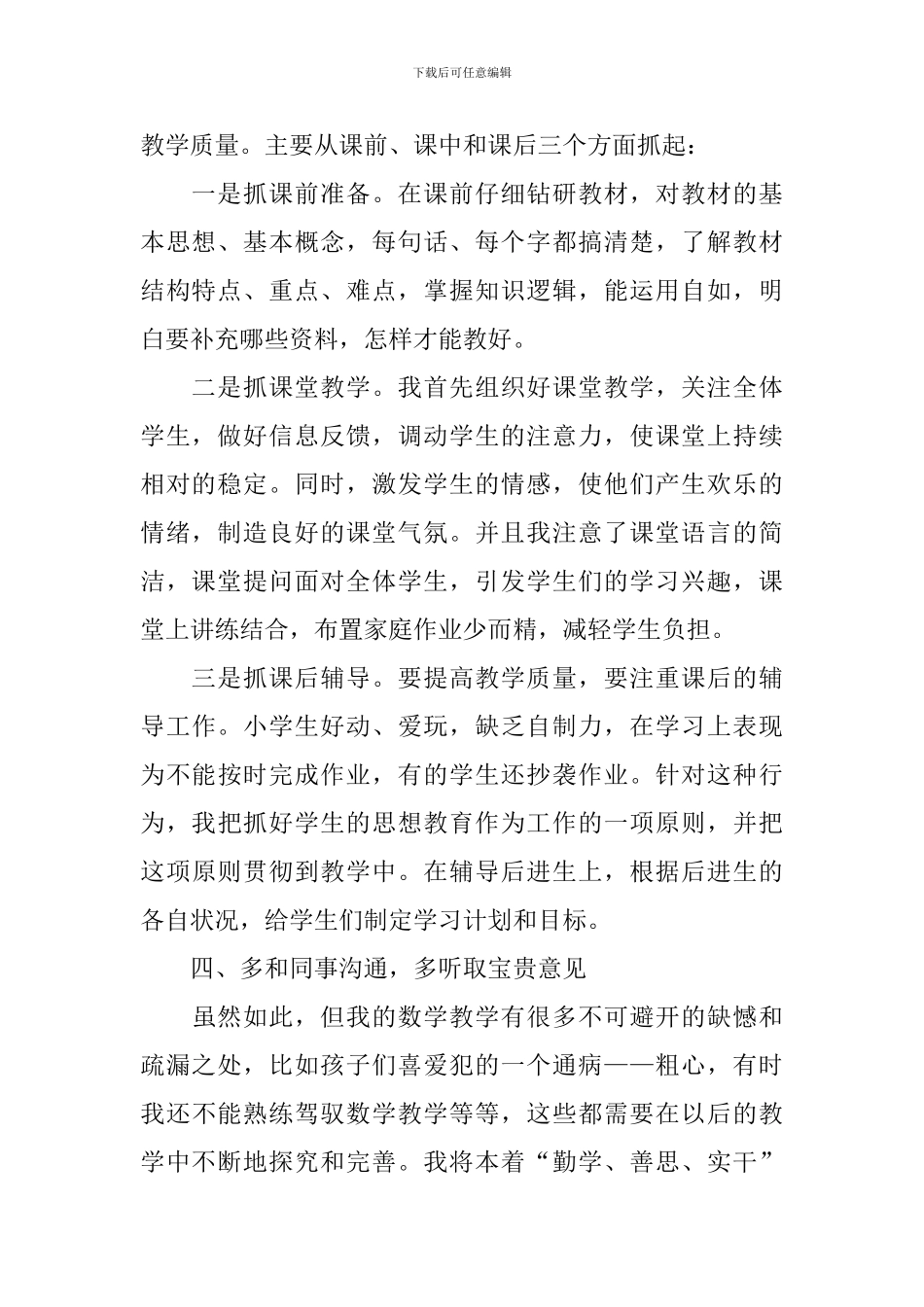 小学二年级数学的教学总结_第2页