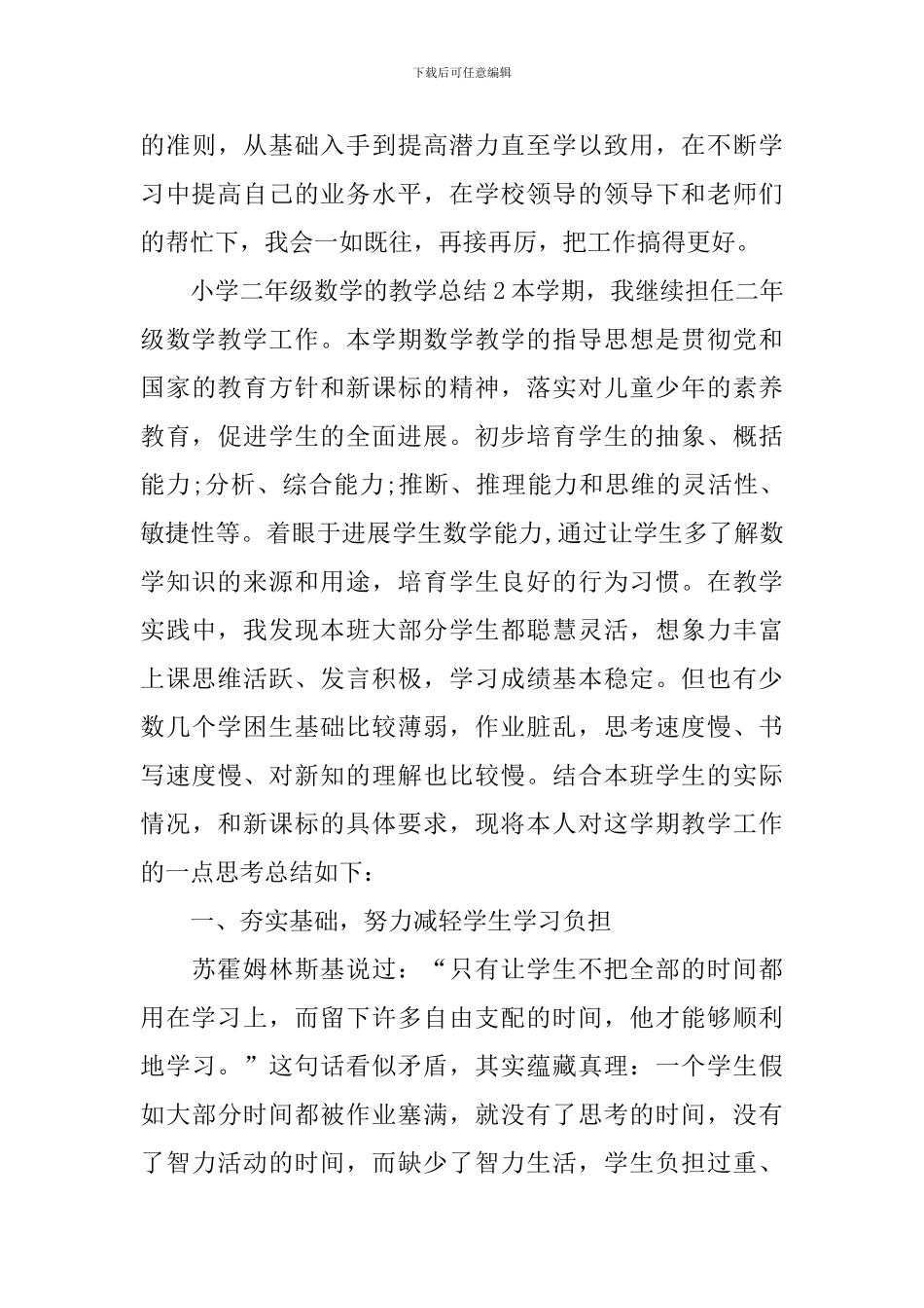 小学二年级数学的教学总结_第3页