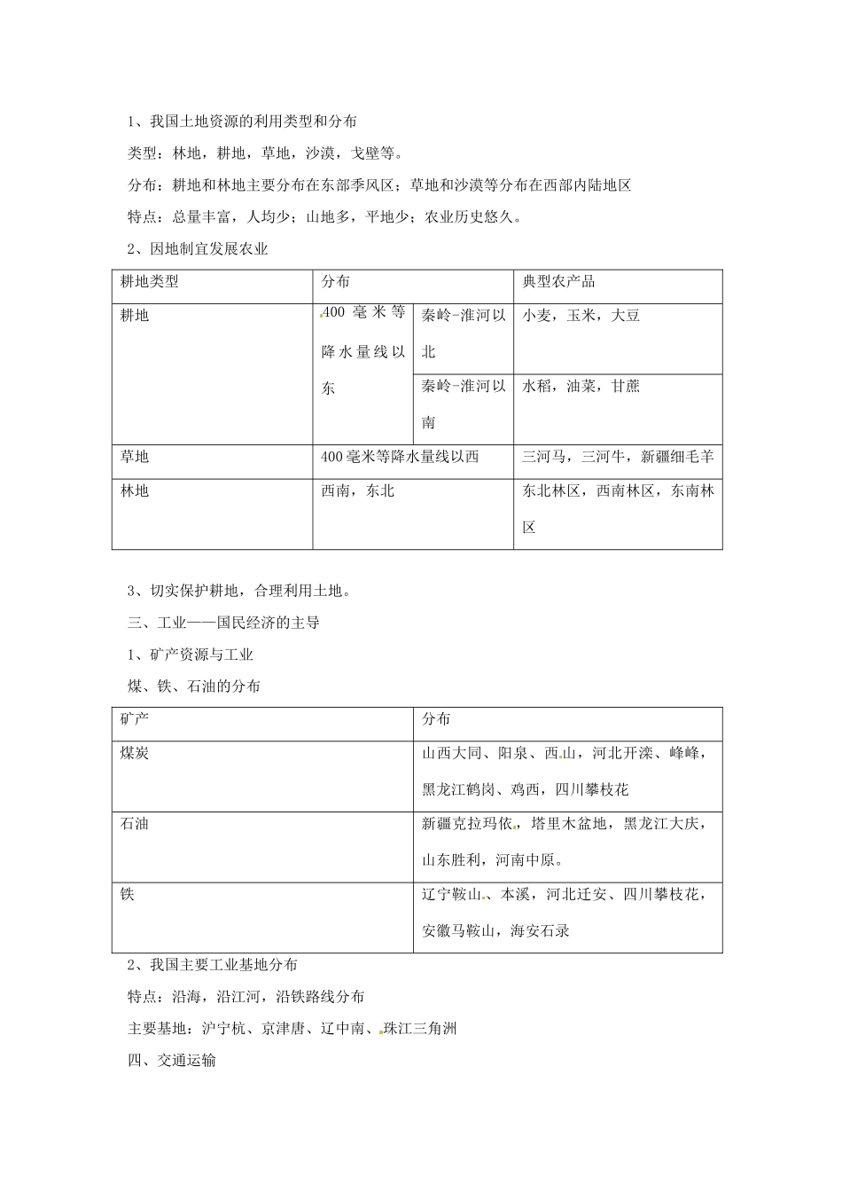 七年级地理下册第四章复习教案中图版_第2页