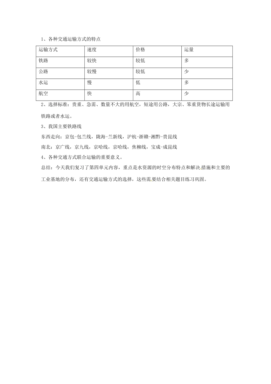 七年级地理下册第四章复习教案中图版_第3页