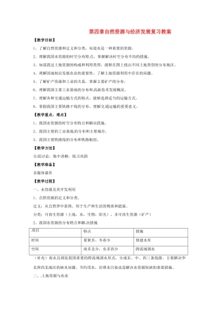 七年级地理下册第四章复习教案中图版
