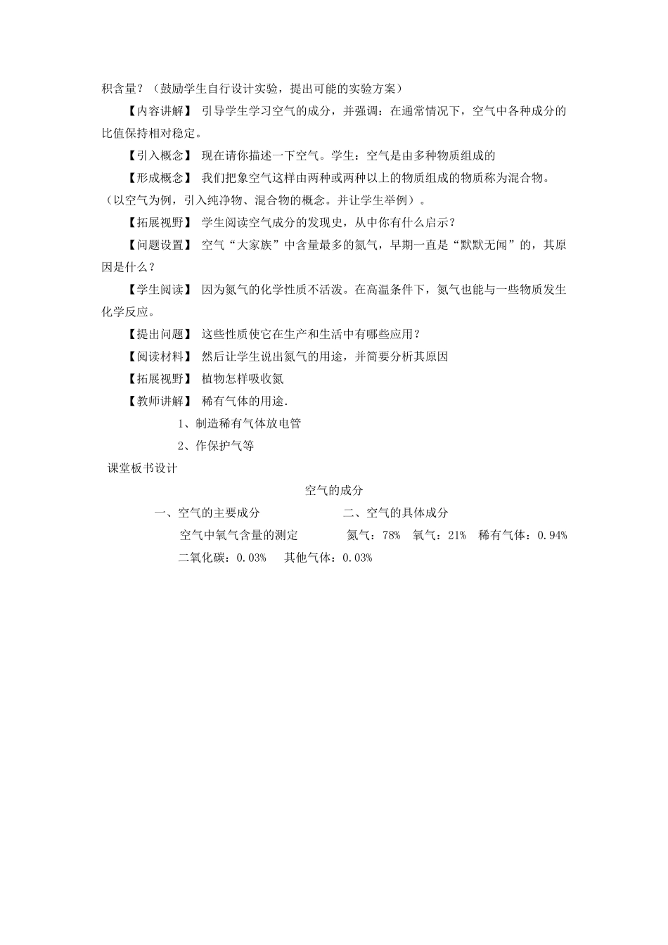 九年级化学上册 第二章 空气、物质的构成2.1 空气的成分第1课时 空气的成分教案（新版）粤教版-（新版）粤教版初中九年级上册化学教案_第2页