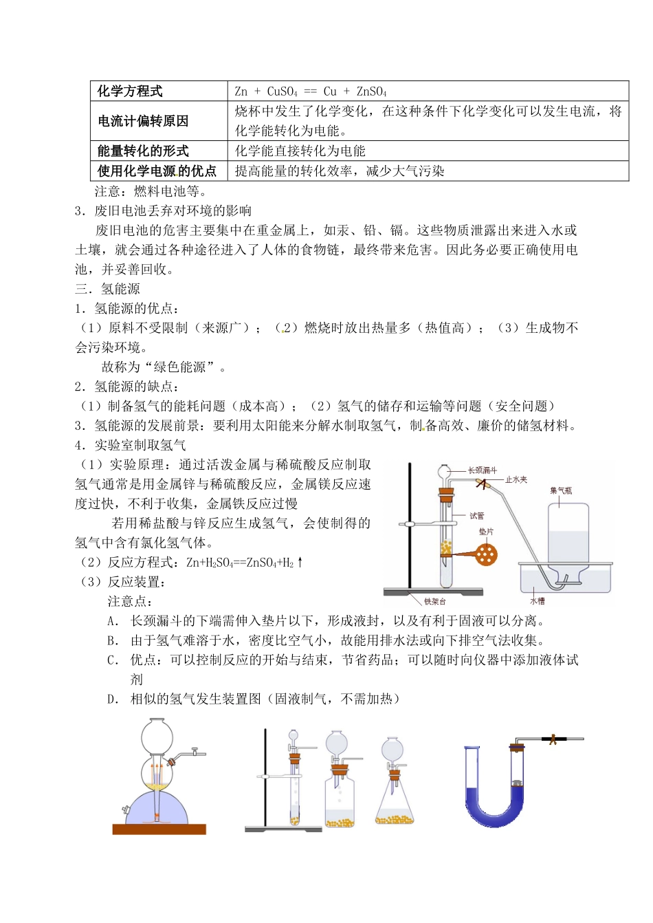 九年级化学上册 1.4 化学与社会发展教案 粤教版_第2页
