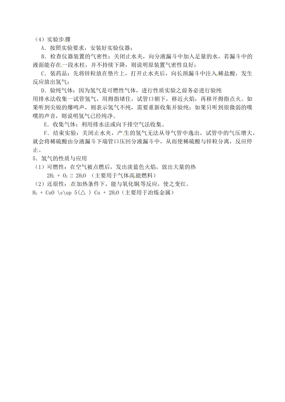 九年级化学上册 1.4 化学与社会发展教案 粤教版_第3页