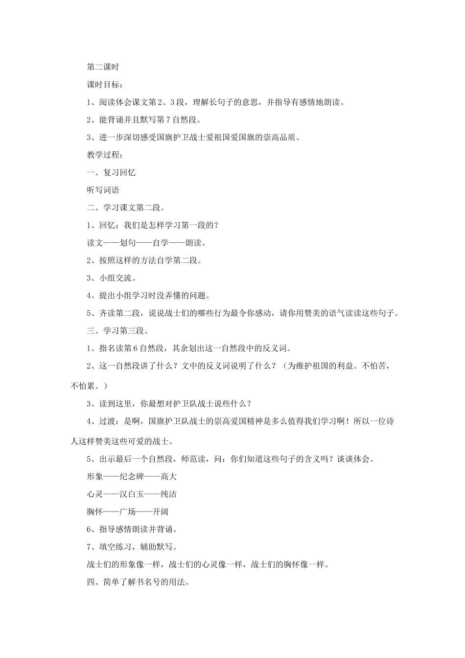 四年级语文下册 国旗和太阳一同升起教案1 浙教版_第3页