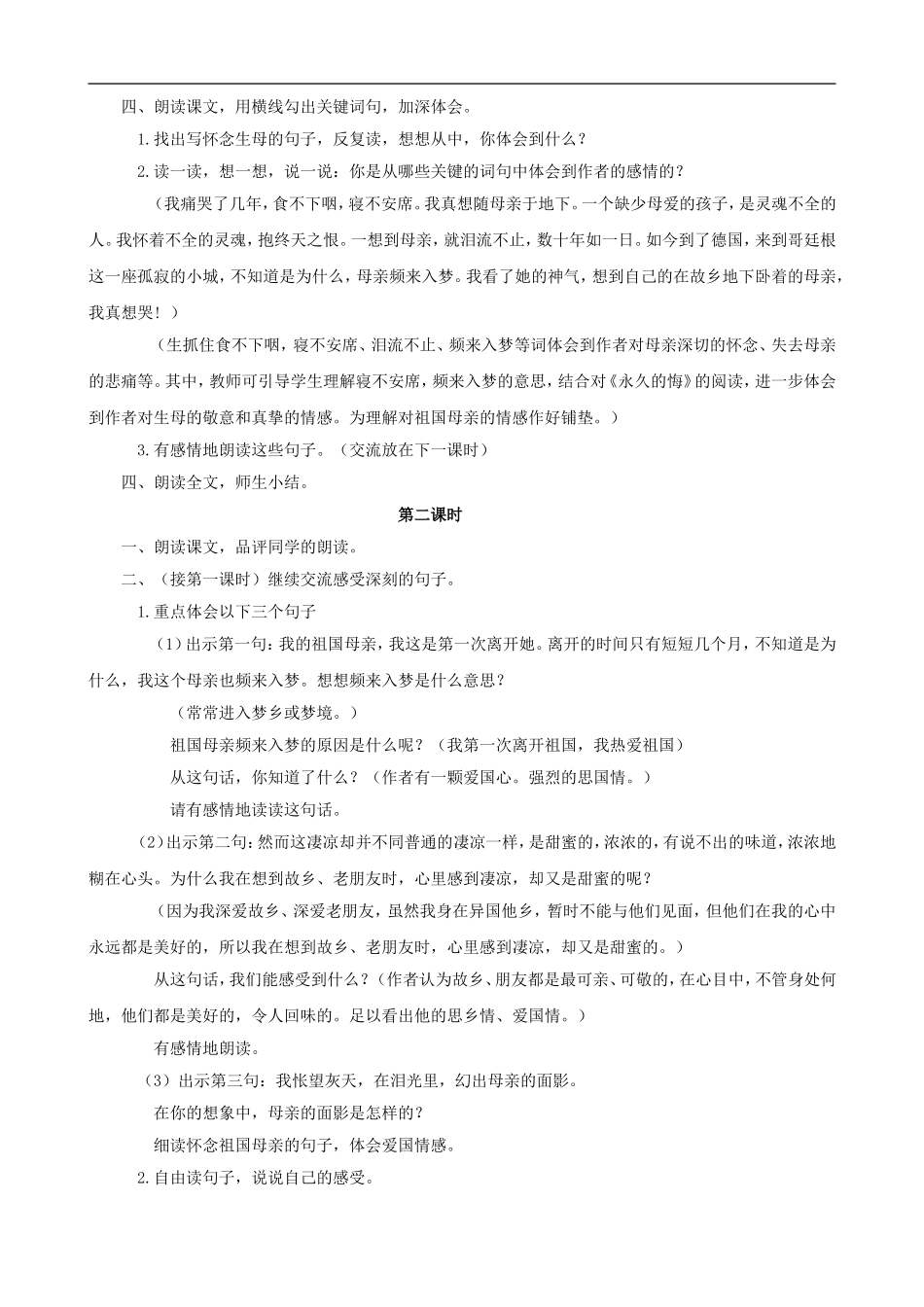 六年级语文上册 6《怀念母亲》教学设计 人教版_第2页