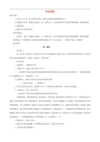 六年级语文上册 6《怀念母亲》教学设计 人教版