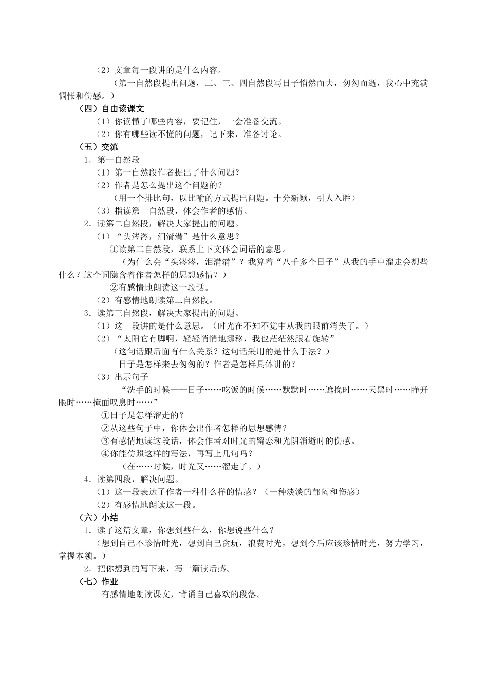 六年级语文下册 匆匆 9教案 人教新课标版_第2页