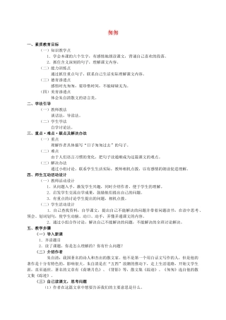 六年级语文下册 匆匆 9教案 人教新课标版