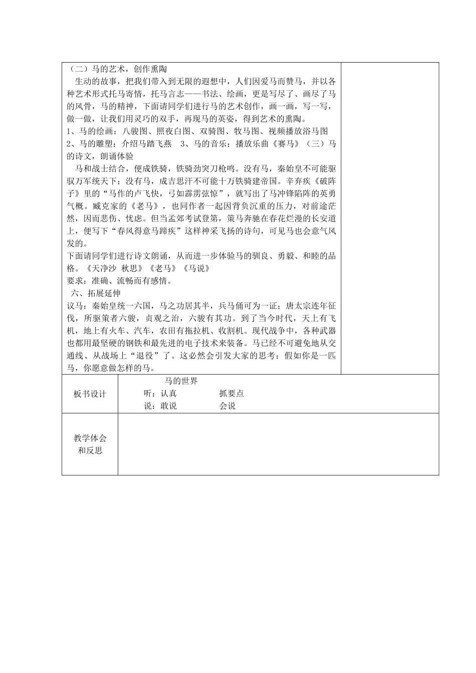 六年级语文下册 写作《马的世界》教案 鲁教版五四制-鲁教版五四制小学六年级下册语文教案_第2页