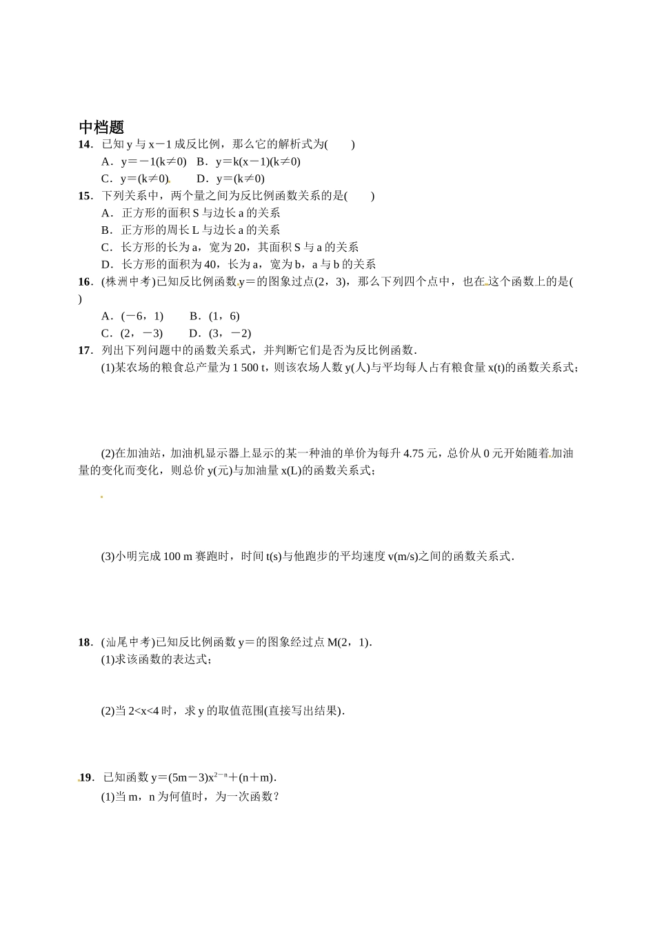 26.1.1-反比例函数习题_第2页