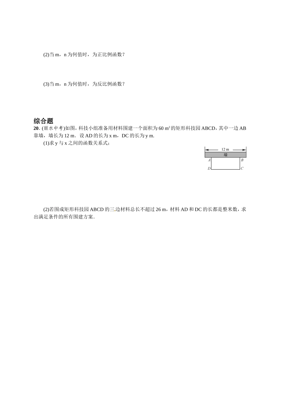 26.1.1-反比例函数习题_第3页