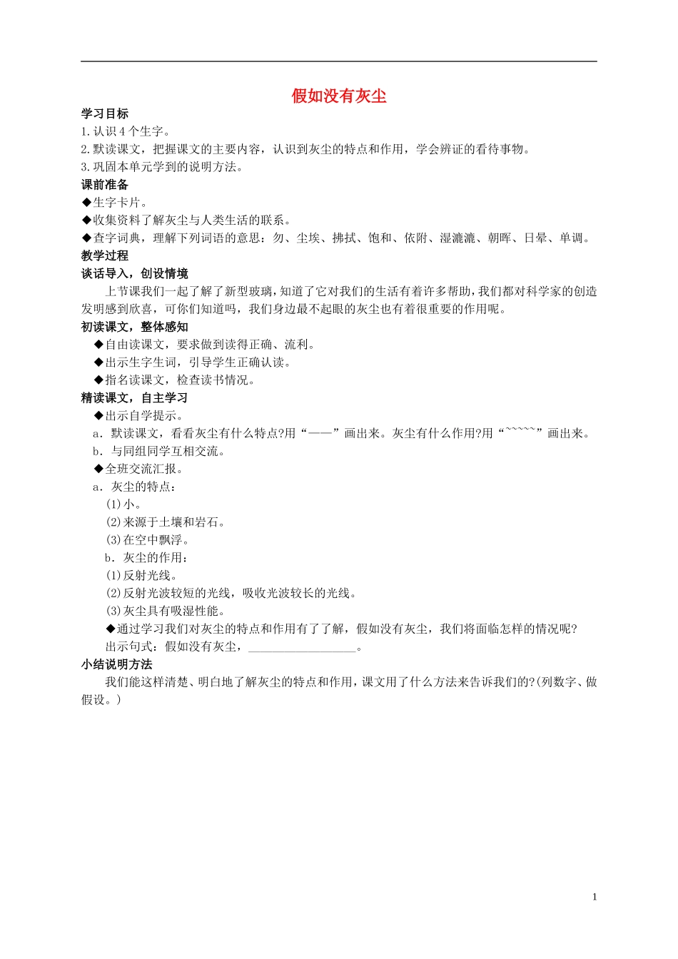 五年级语文 假如没有灰尘2教案 人教新课标版_第1页