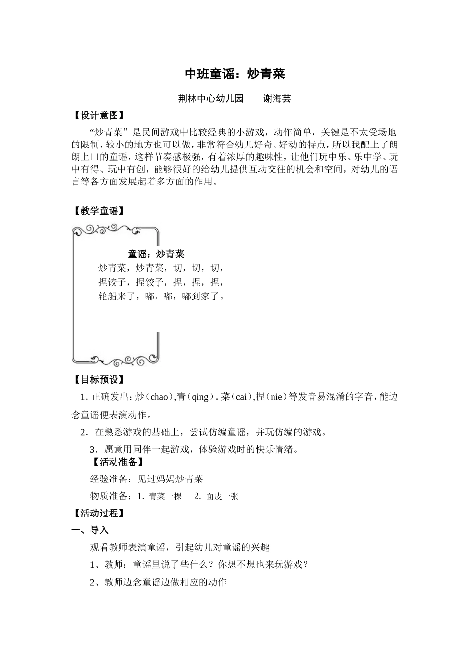 中班春天来了炒青菜谢海芸_第1页