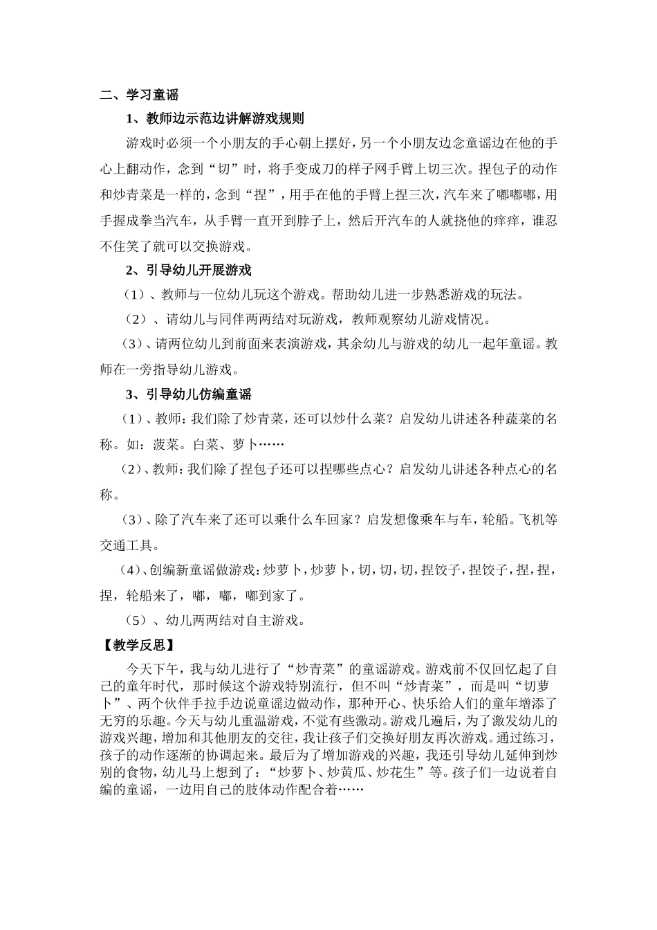 中班春天来了炒青菜谢海芸_第2页