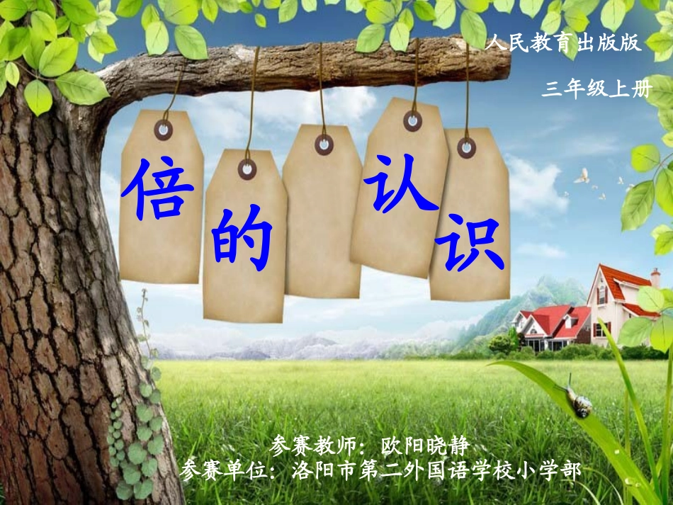 人教2011版小学数学三年级倍的认识课件-(3)_第2页