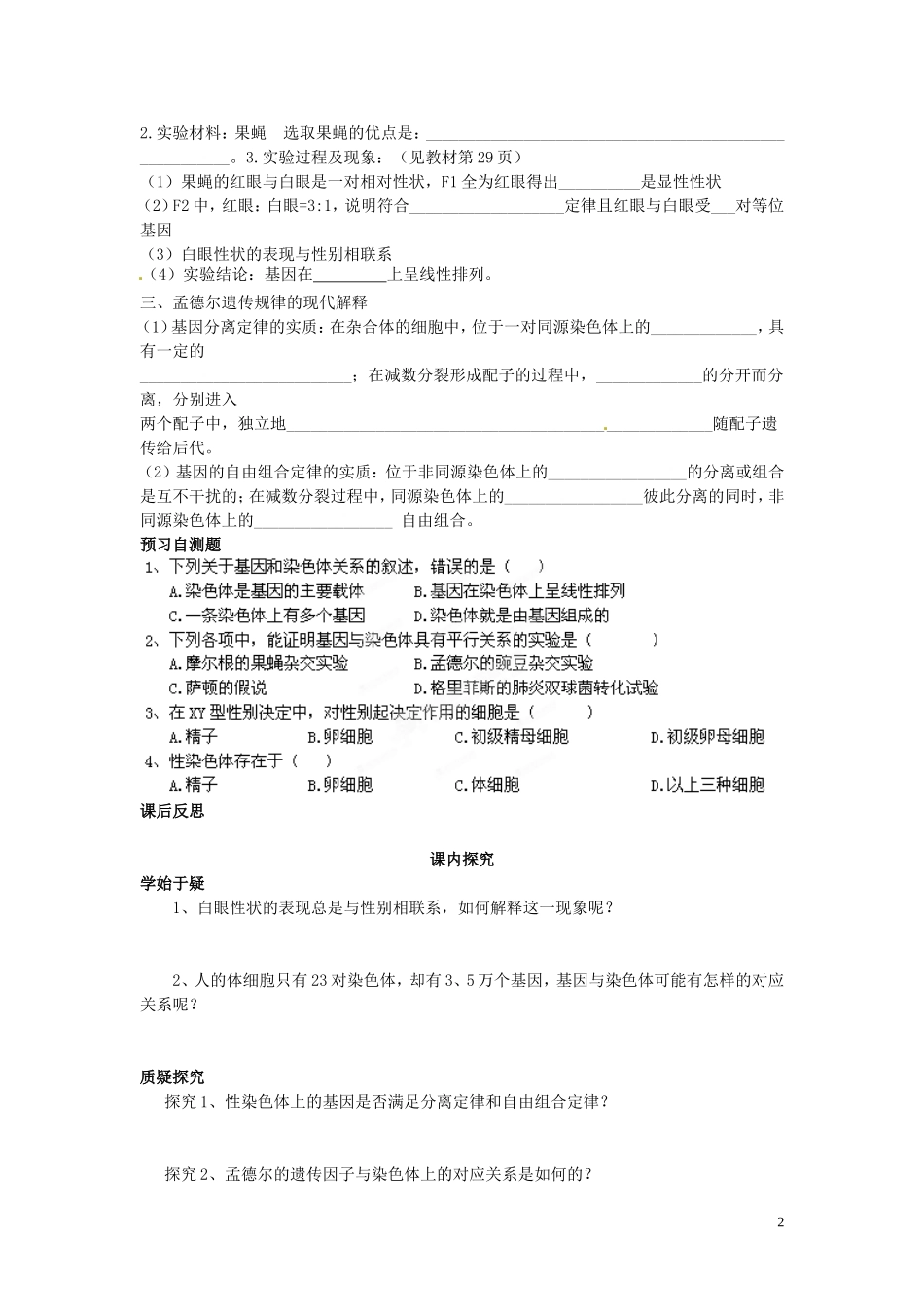 四川省岳池县第一中学高中生物 2.2 基因的染色体上学案 新人教版必修2_第2页