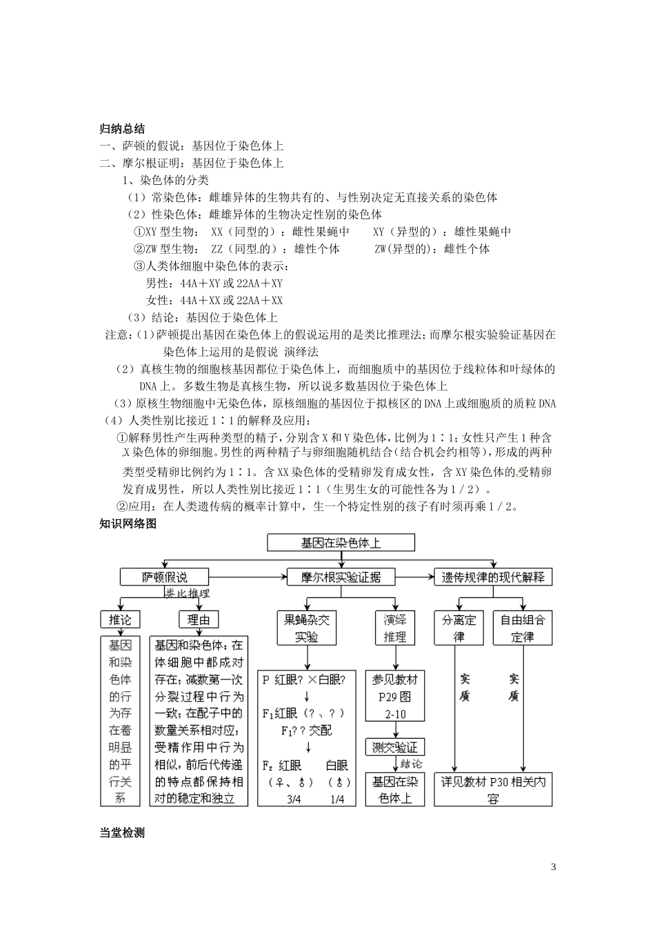 四川省岳池县第一中学高中生物 2.2 基因的染色体上学案 新人教版必修2_第3页