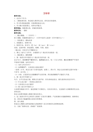四年级语文下册 万年牢教案 人教新课标版