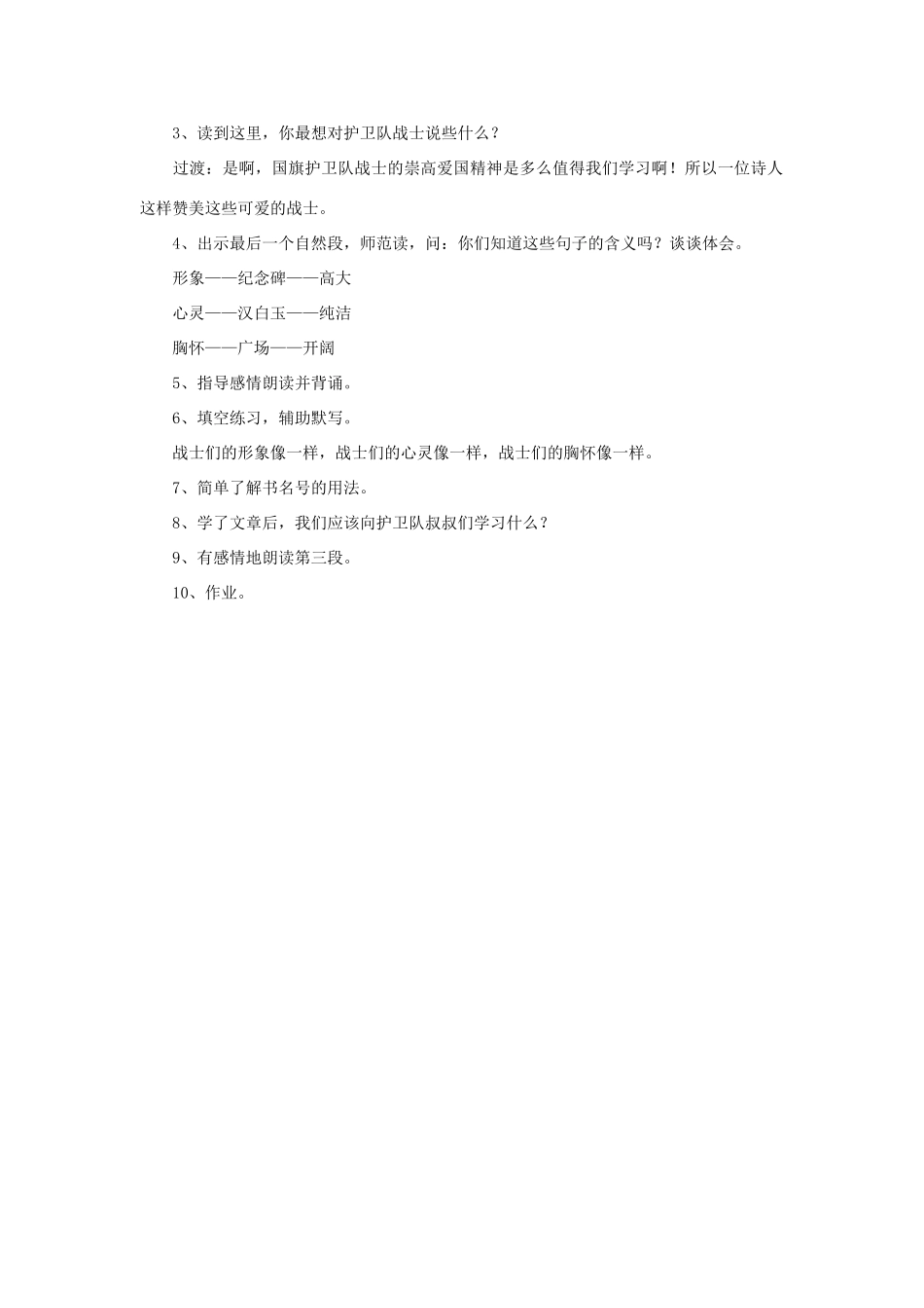 四年级语文下册 国旗和太阳一同升起教案2 浙教版_第2页