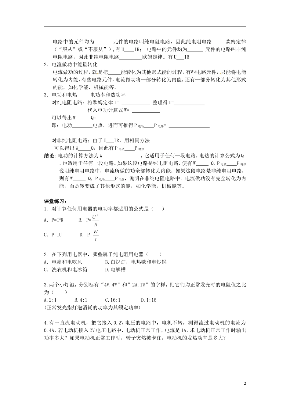 山东省德州市乐陵一中高中物理 2.5 焦耳定律学案 新人教版选修3-1_第2页