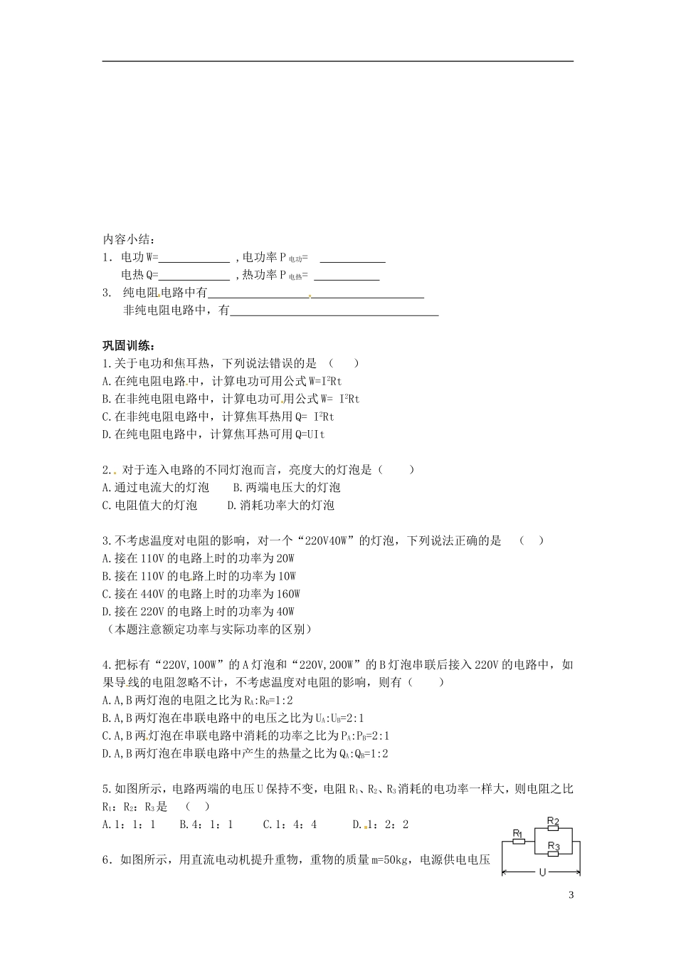 山东省德州市乐陵一中高中物理 2.5 焦耳定律学案 新人教版选修3-1_第3页