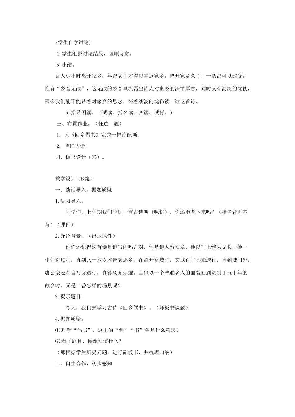 四年级语文下册 4.1回乡偶书教案3 长春版-长春版小学四年级下册语文教案_第2页
