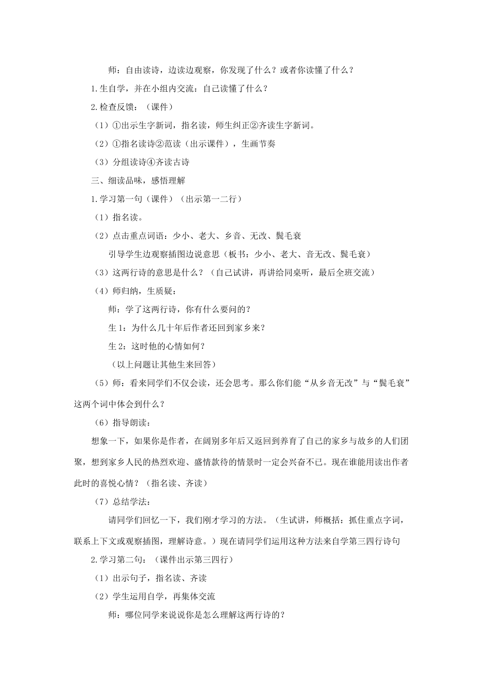 四年级语文下册 4.1回乡偶书教案3 长春版-长春版小学四年级下册语文教案_第3页